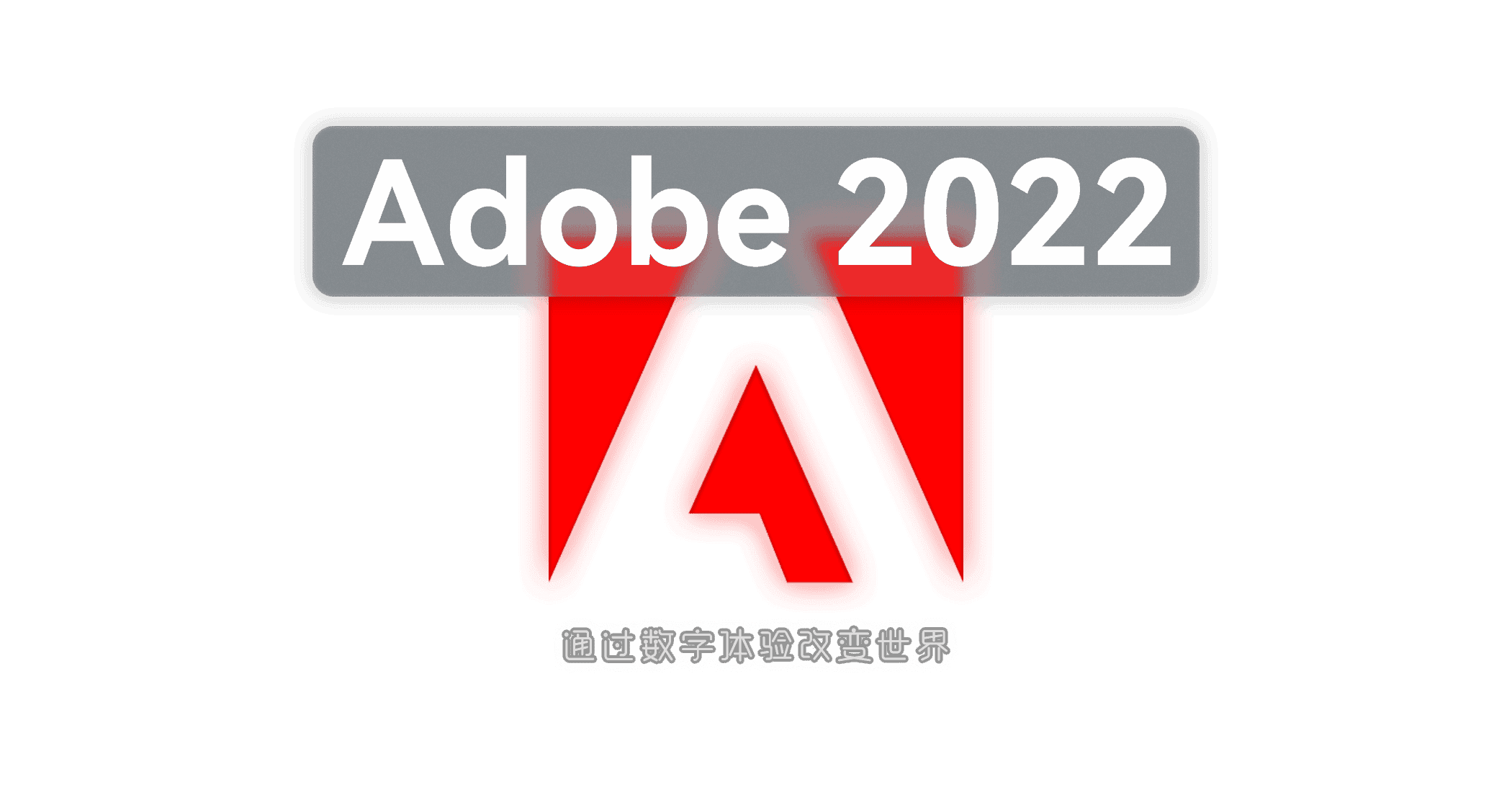 Adobe 2022(PS/LR/AI/PR/AE/ME/AU)-JACK小桔子的小屋